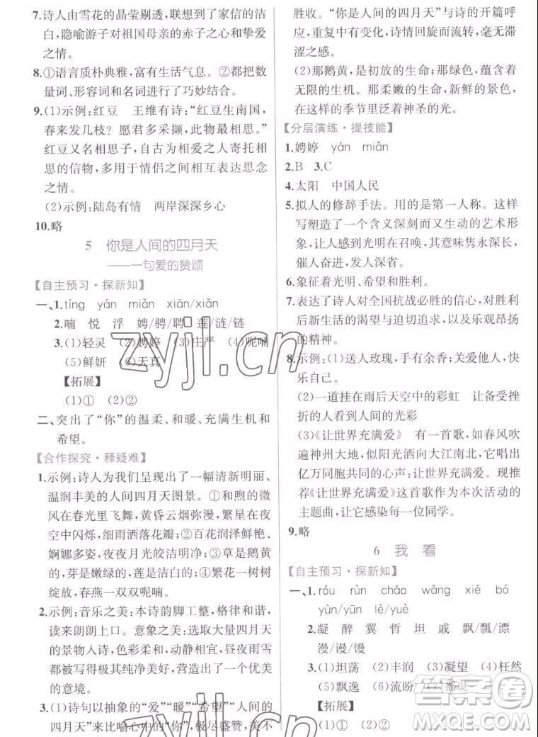 人民教育出版社2022秋同步學(xué)歷案課時(shí)練語(yǔ)文九年級(jí)上冊(cè)人教版答案