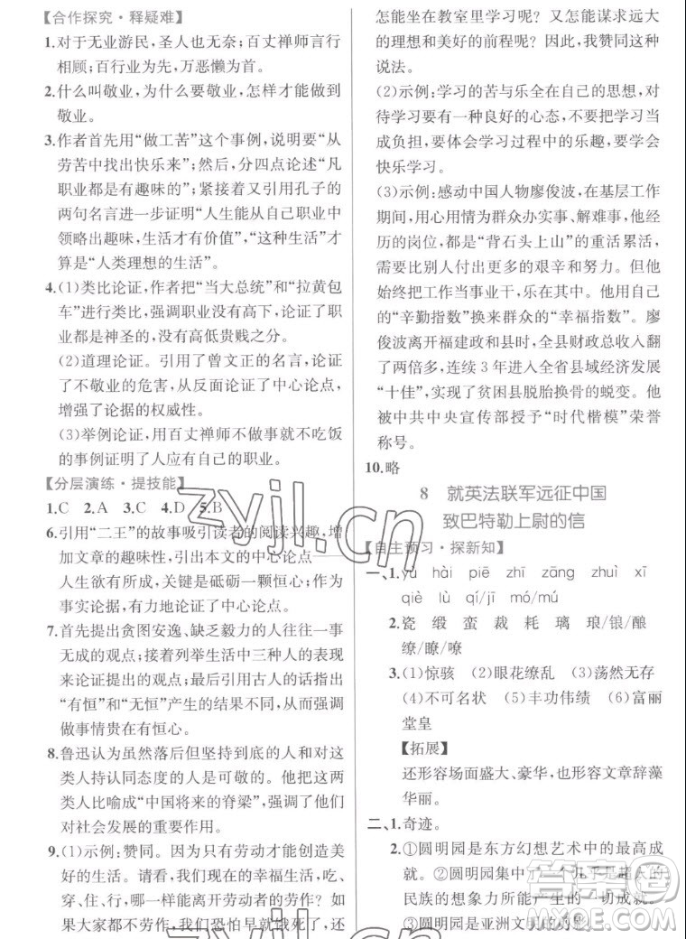 人民教育出版社2022秋同步學(xué)歷案課時(shí)練語(yǔ)文九年級(jí)上冊(cè)人教版答案