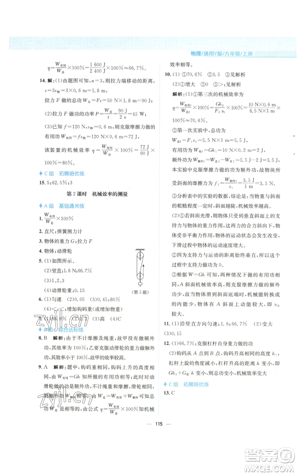 安徽教育出版社2022新編基礎訓練九年級上冊物理通用版Y參考答案