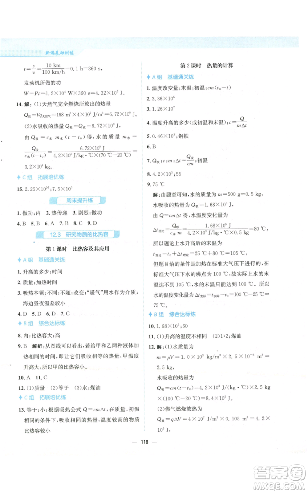 安徽教育出版社2022新編基礎訓練九年級上冊物理通用版Y參考答案