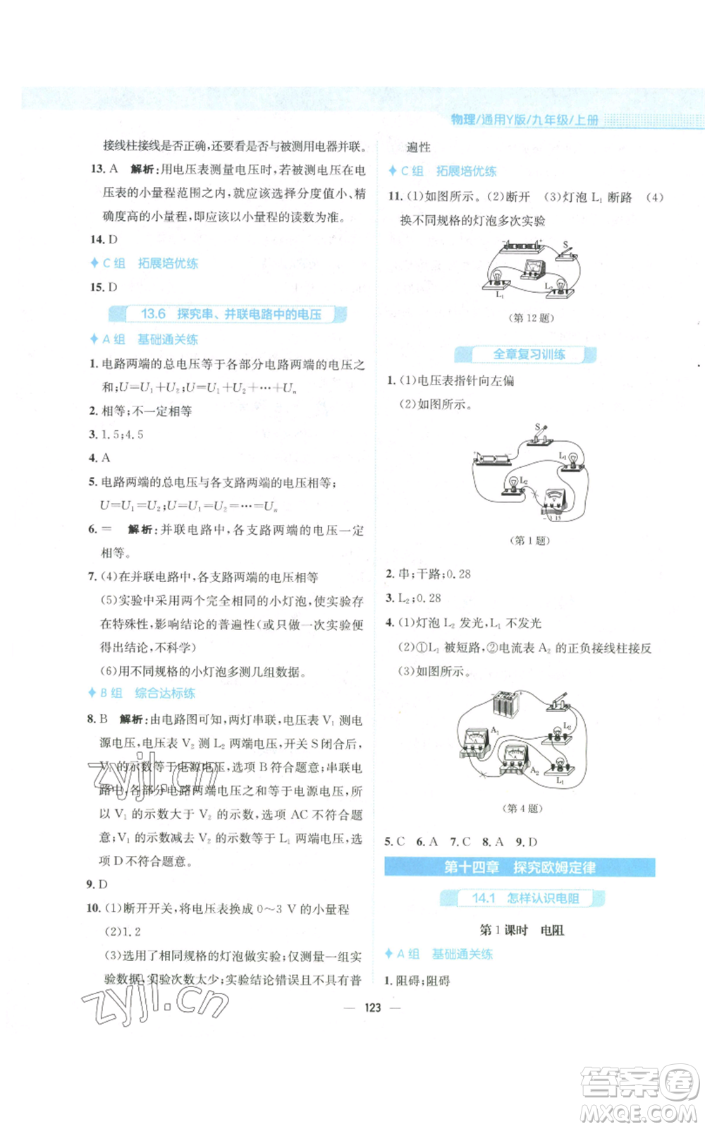 安徽教育出版社2022新編基礎訓練九年級上冊物理通用版Y參考答案