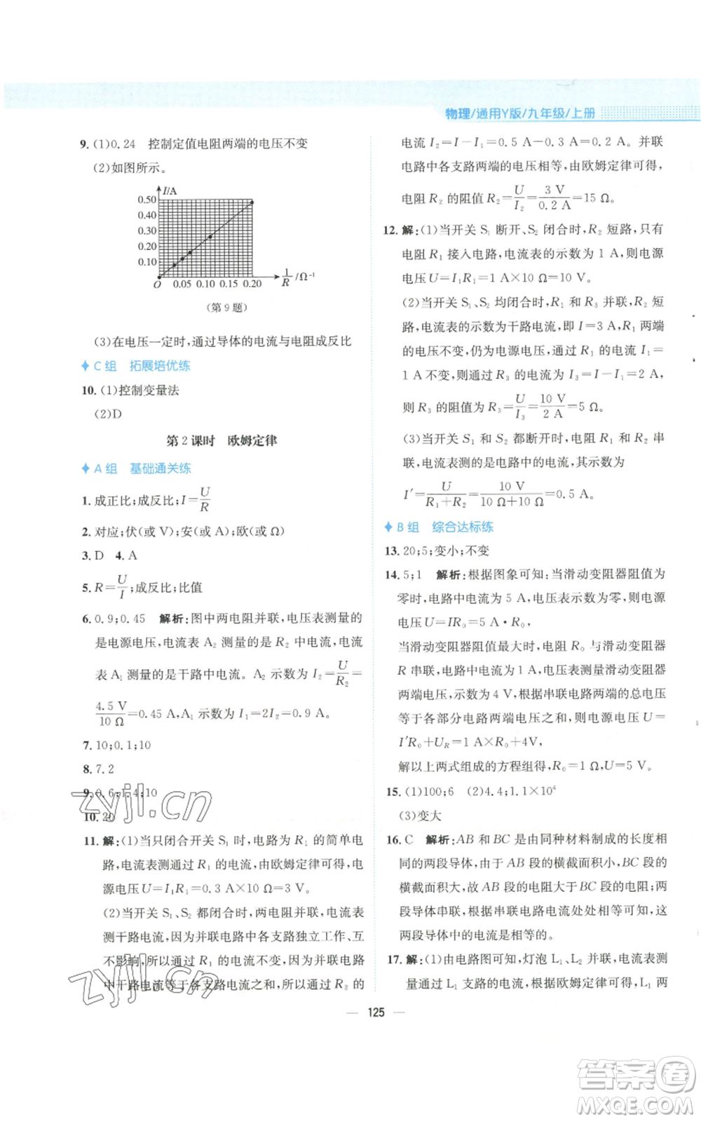 安徽教育出版社2022新編基礎訓練九年級上冊物理通用版Y參考答案