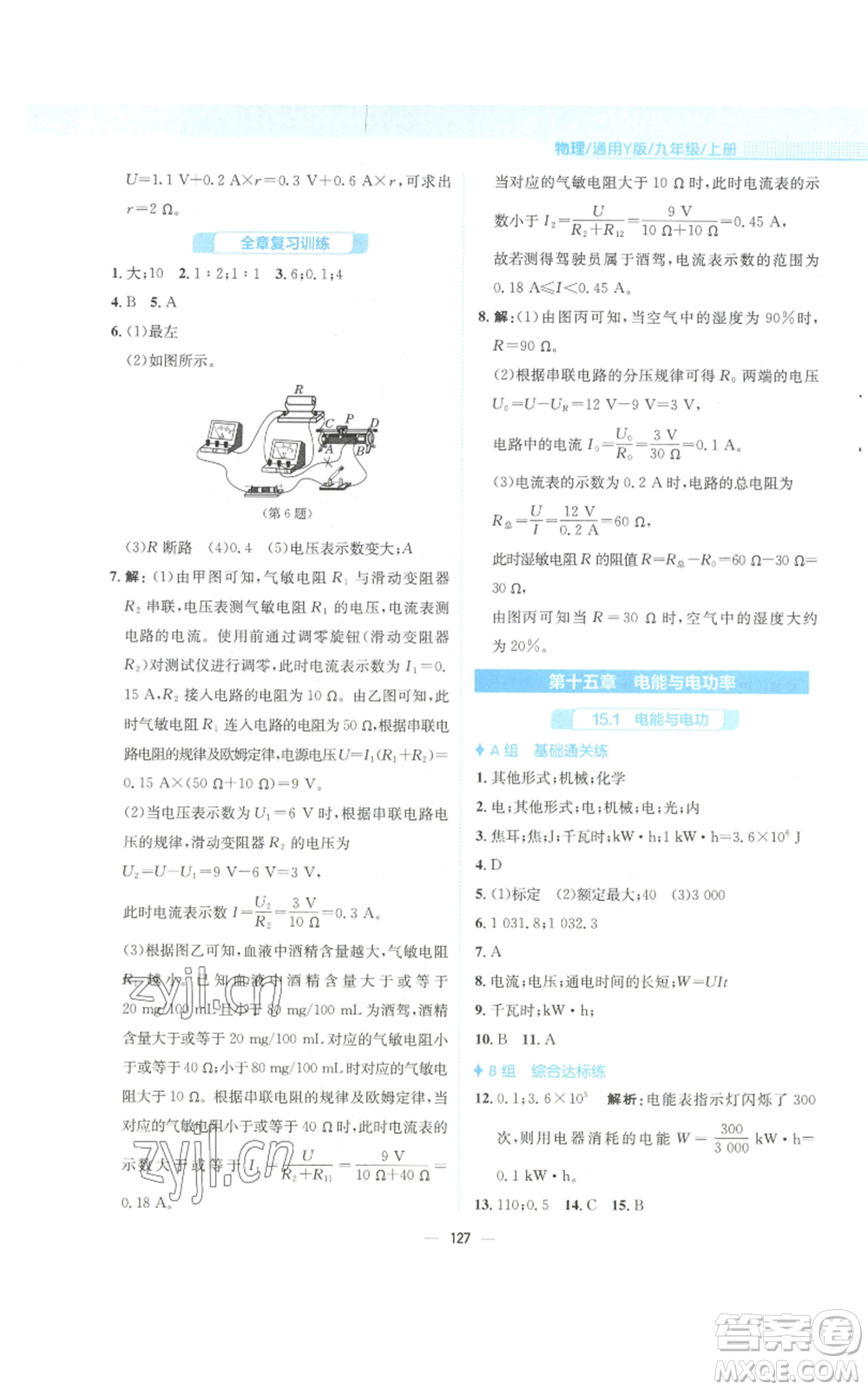 安徽教育出版社2022新編基礎訓練九年級上冊物理通用版Y參考答案