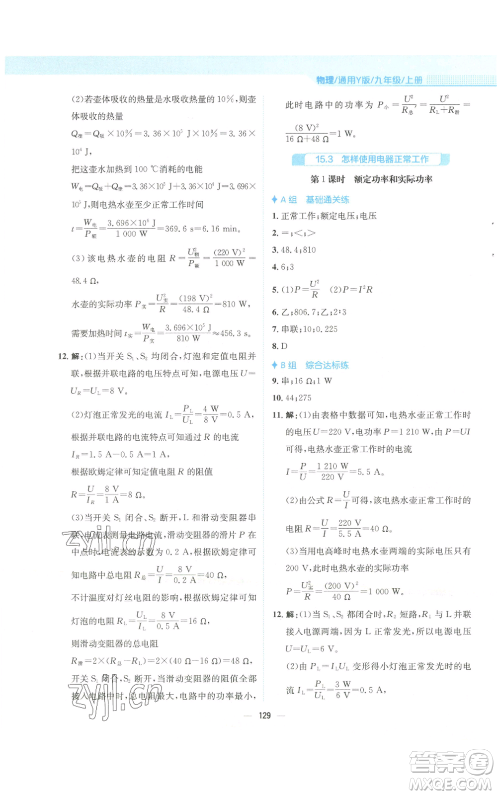 安徽教育出版社2022新編基礎訓練九年級上冊物理通用版Y參考答案