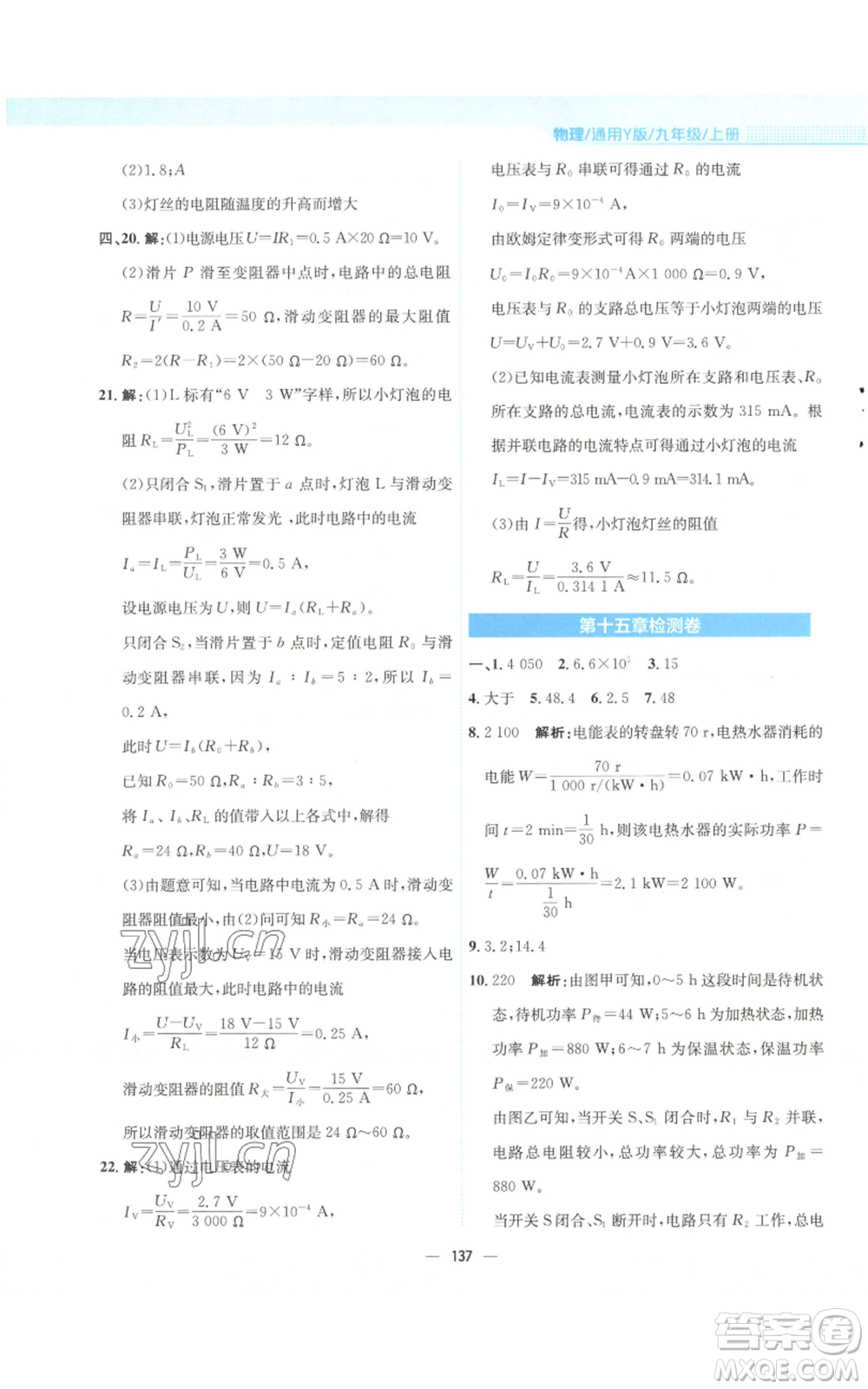 安徽教育出版社2022新編基礎訓練九年級上冊物理通用版Y參考答案