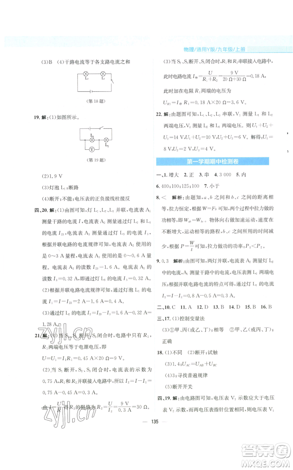 安徽教育出版社2022新編基礎訓練九年級上冊物理通用版Y參考答案