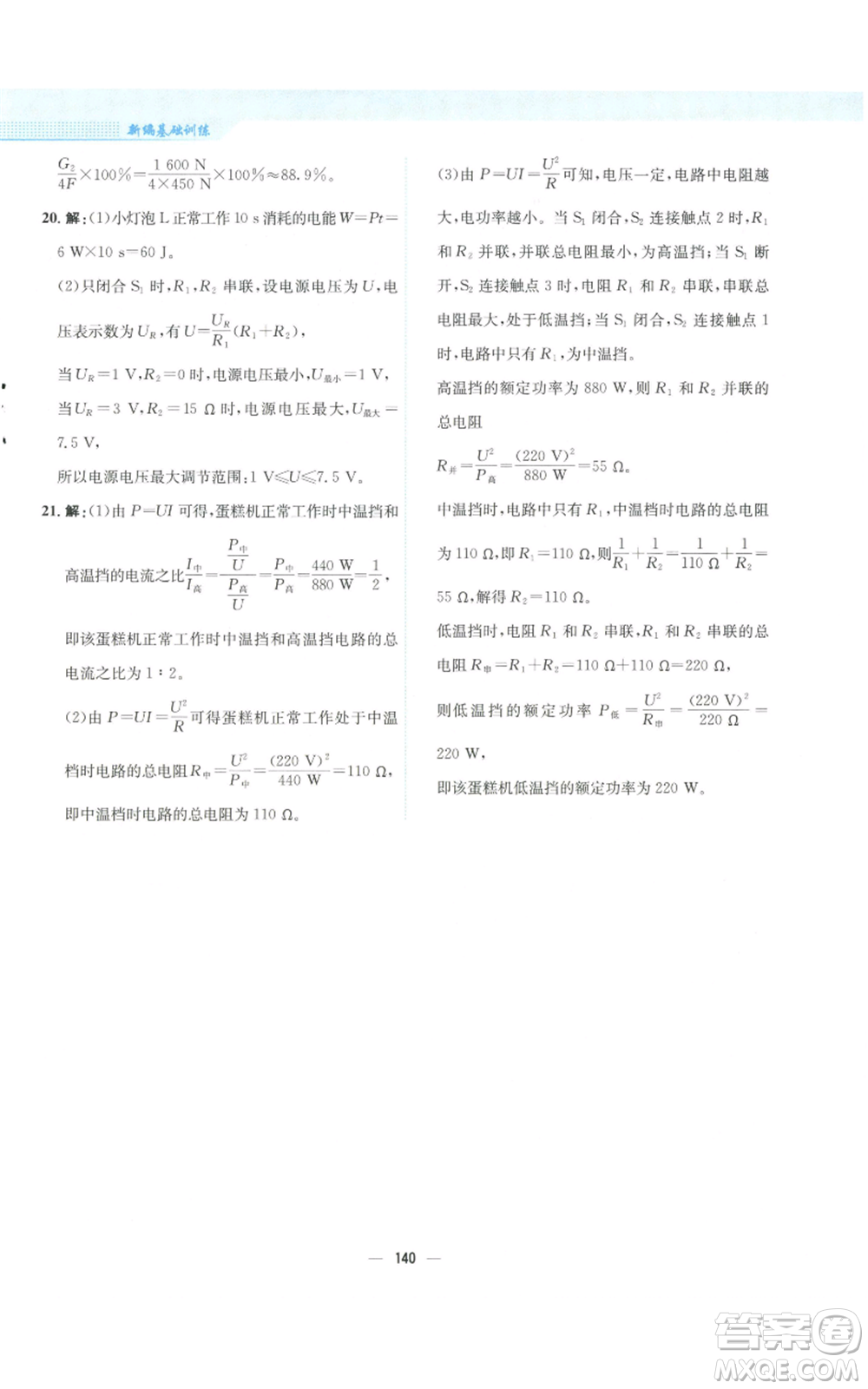 安徽教育出版社2022新編基礎訓練九年級上冊物理通用版Y參考答案