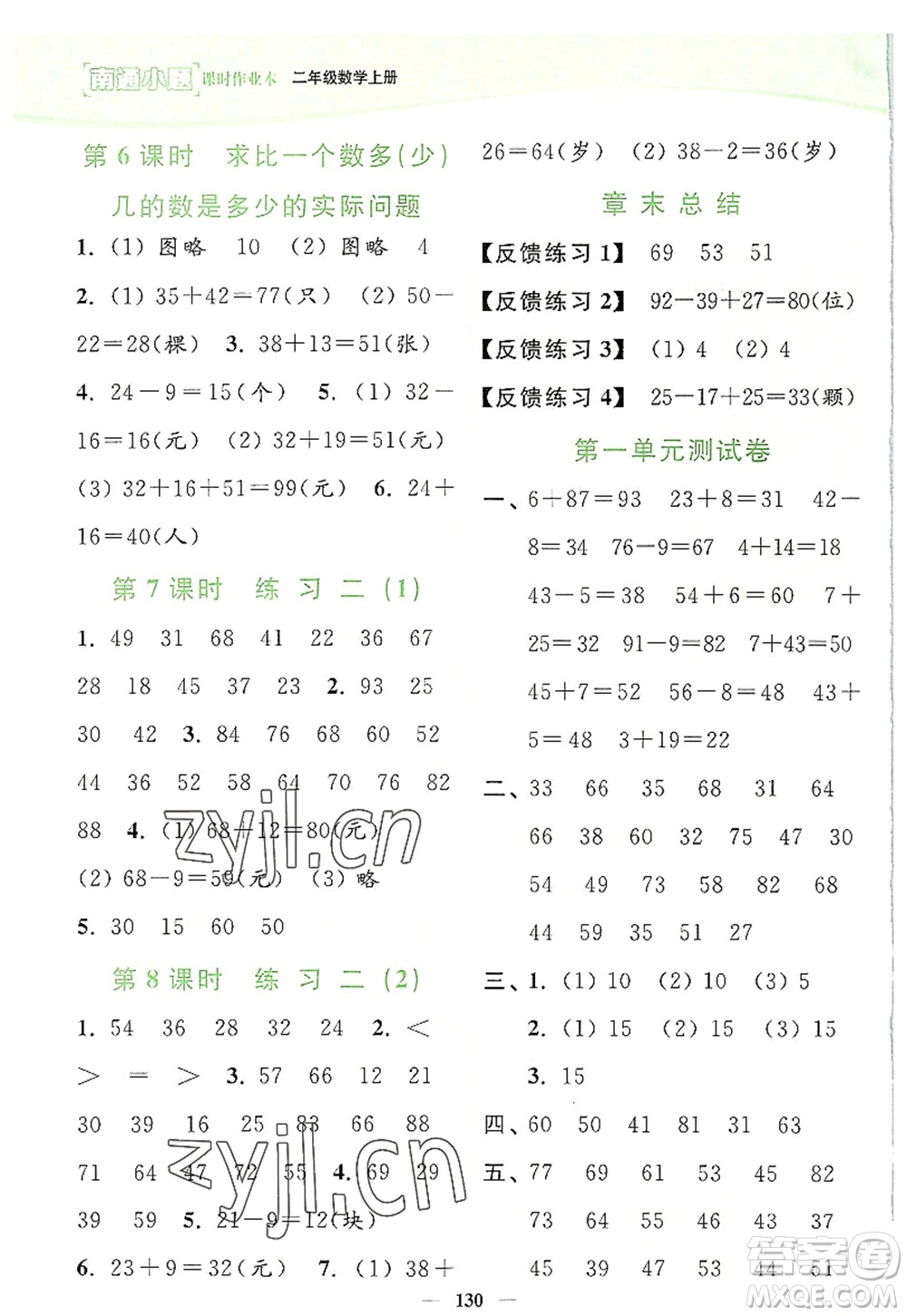 延邊大學出版社2022南通小題課時作業(yè)本二年級數(shù)學上冊蘇教版答案