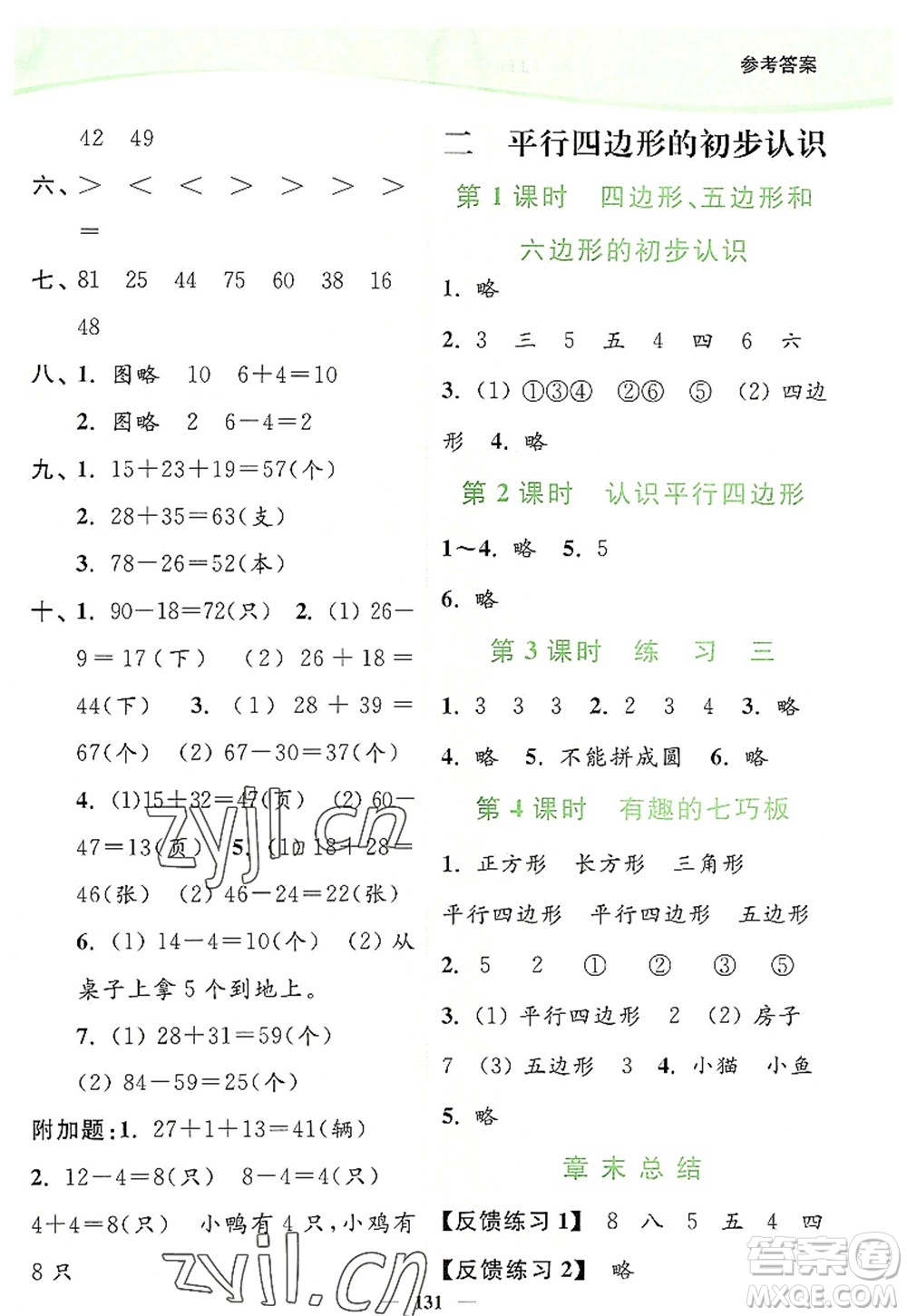 延邊大學出版社2022南通小題課時作業(yè)本二年級數(shù)學上冊蘇教版答案