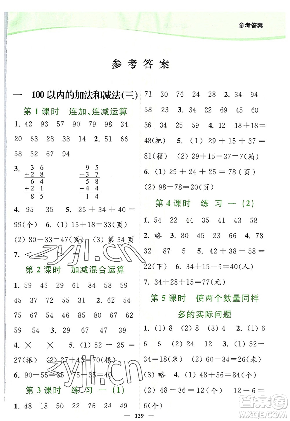 延邊大學出版社2022南通小題課時作業(yè)本二年級數(shù)學上冊蘇教版答案