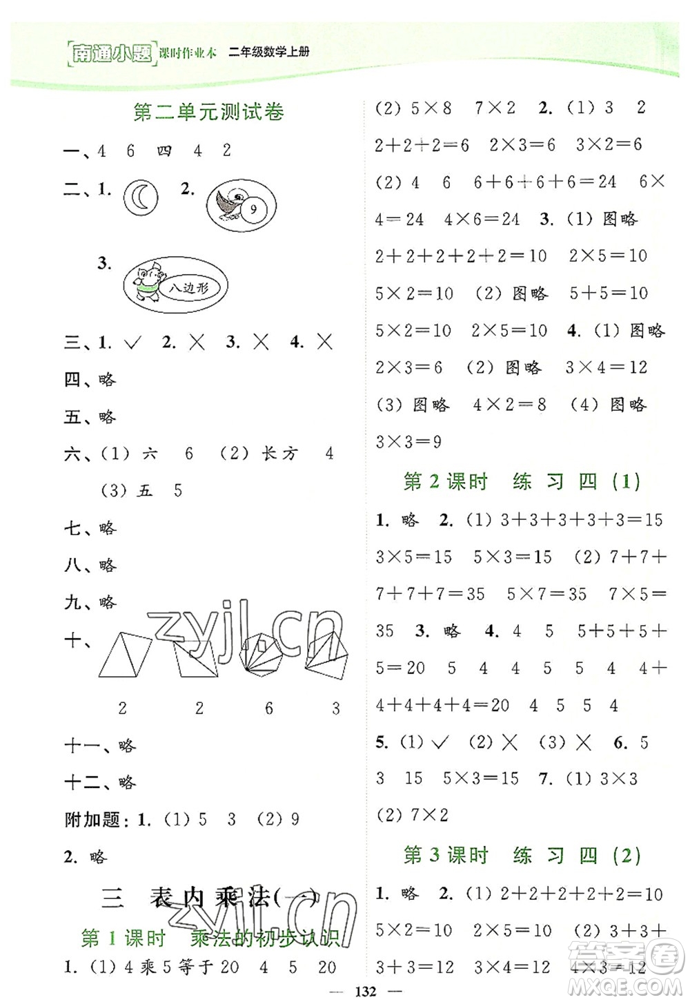 延邊大學出版社2022南通小題課時作業(yè)本二年級數(shù)學上冊蘇教版答案