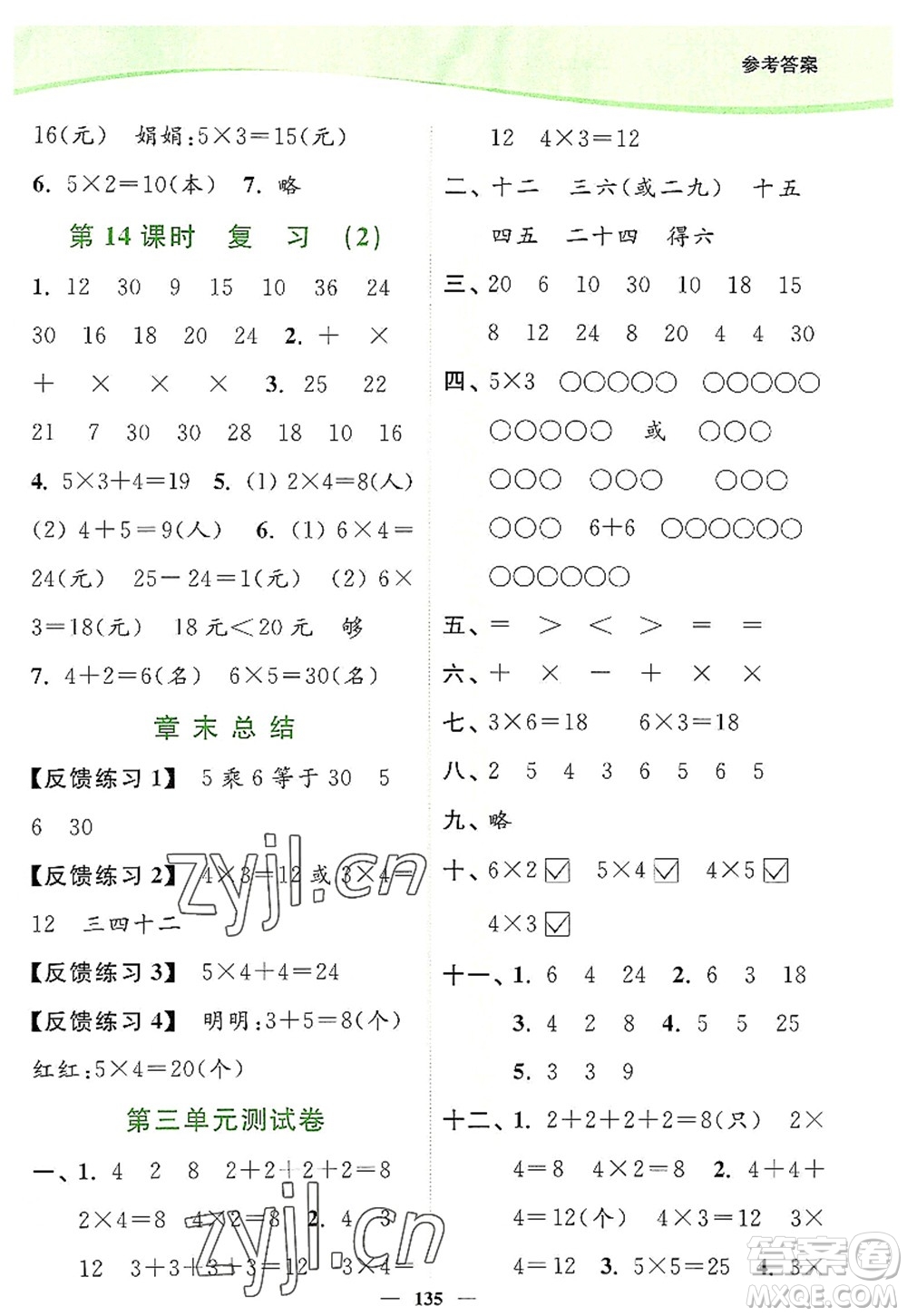 延邊大學出版社2022南通小題課時作業(yè)本二年級數(shù)學上冊蘇教版答案