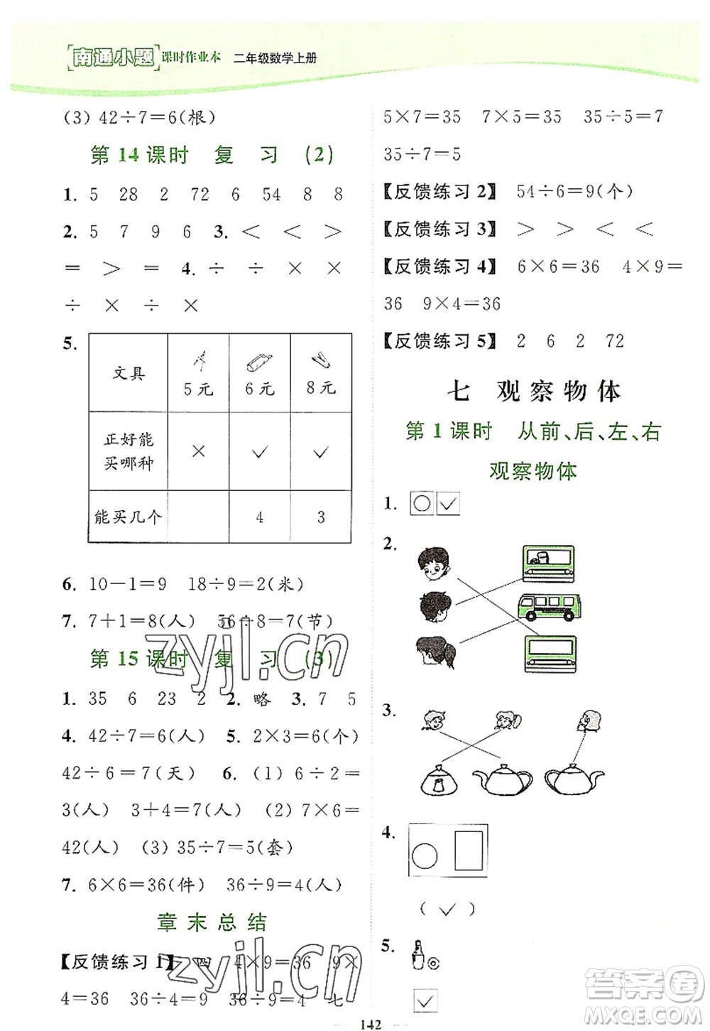 延邊大學出版社2022南通小題課時作業(yè)本二年級數(shù)學上冊蘇教版答案