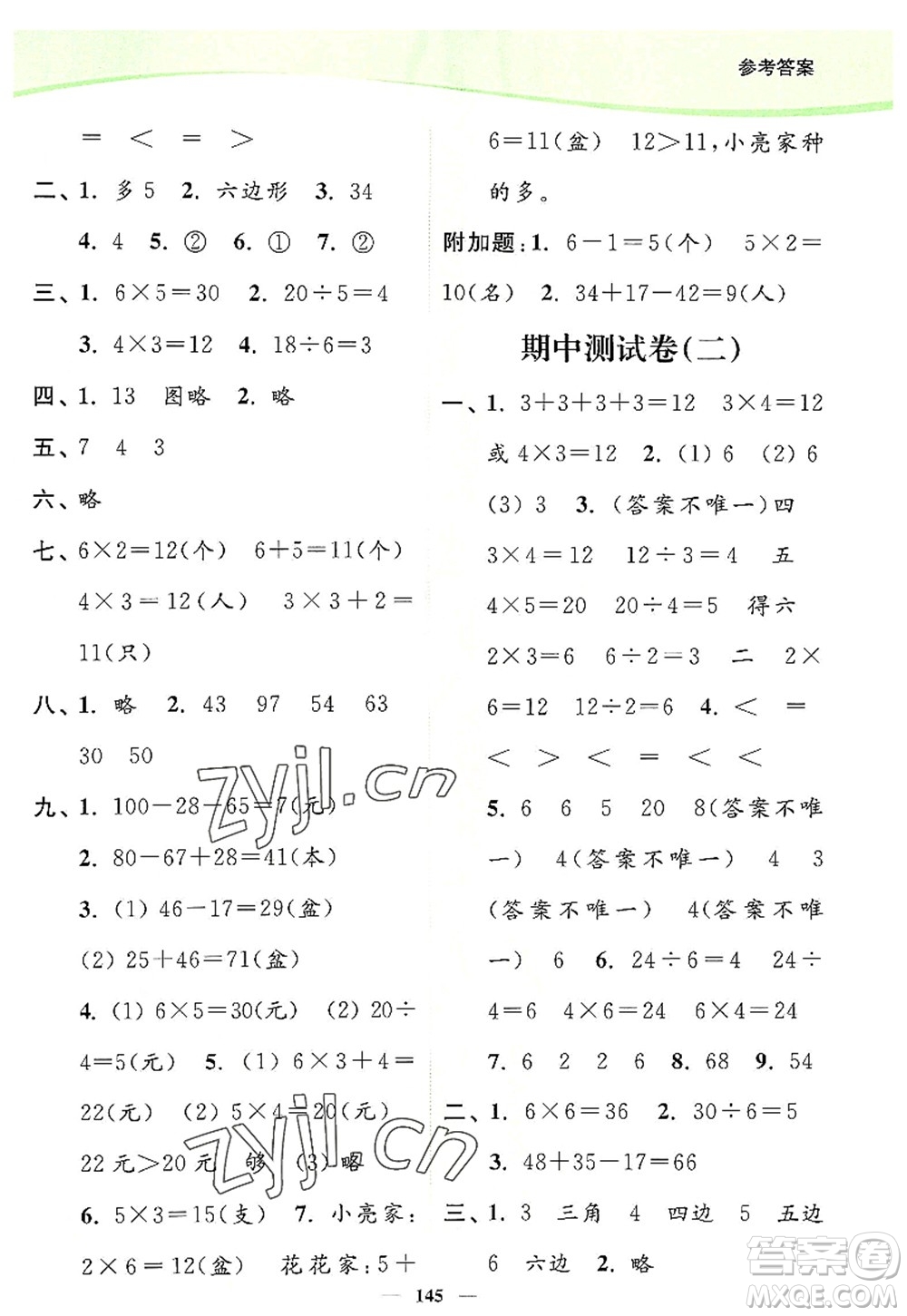 延邊大學出版社2022南通小題課時作業(yè)本二年級數(shù)學上冊蘇教版答案