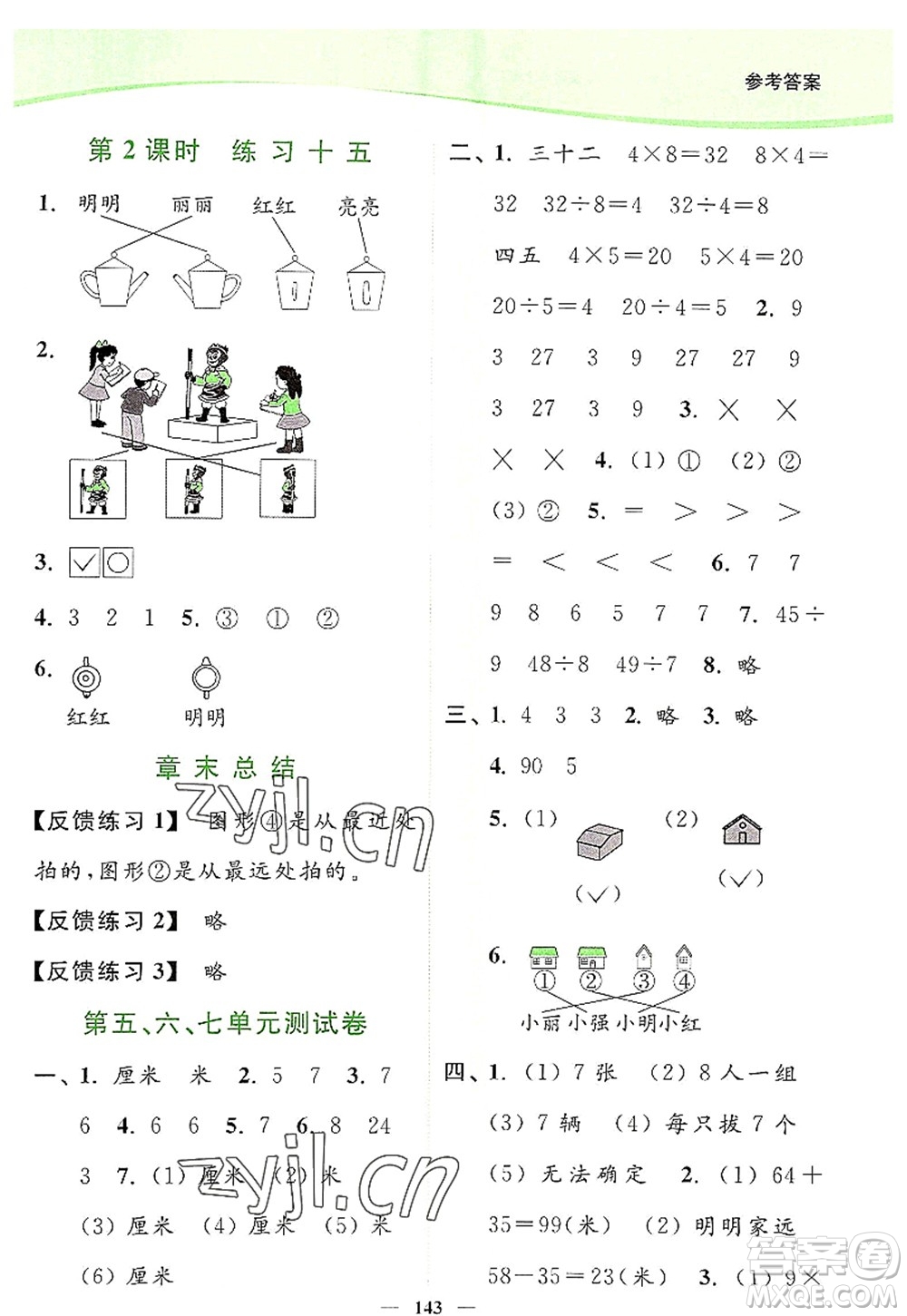 延邊大學出版社2022南通小題課時作業(yè)本二年級數(shù)學上冊蘇教版答案