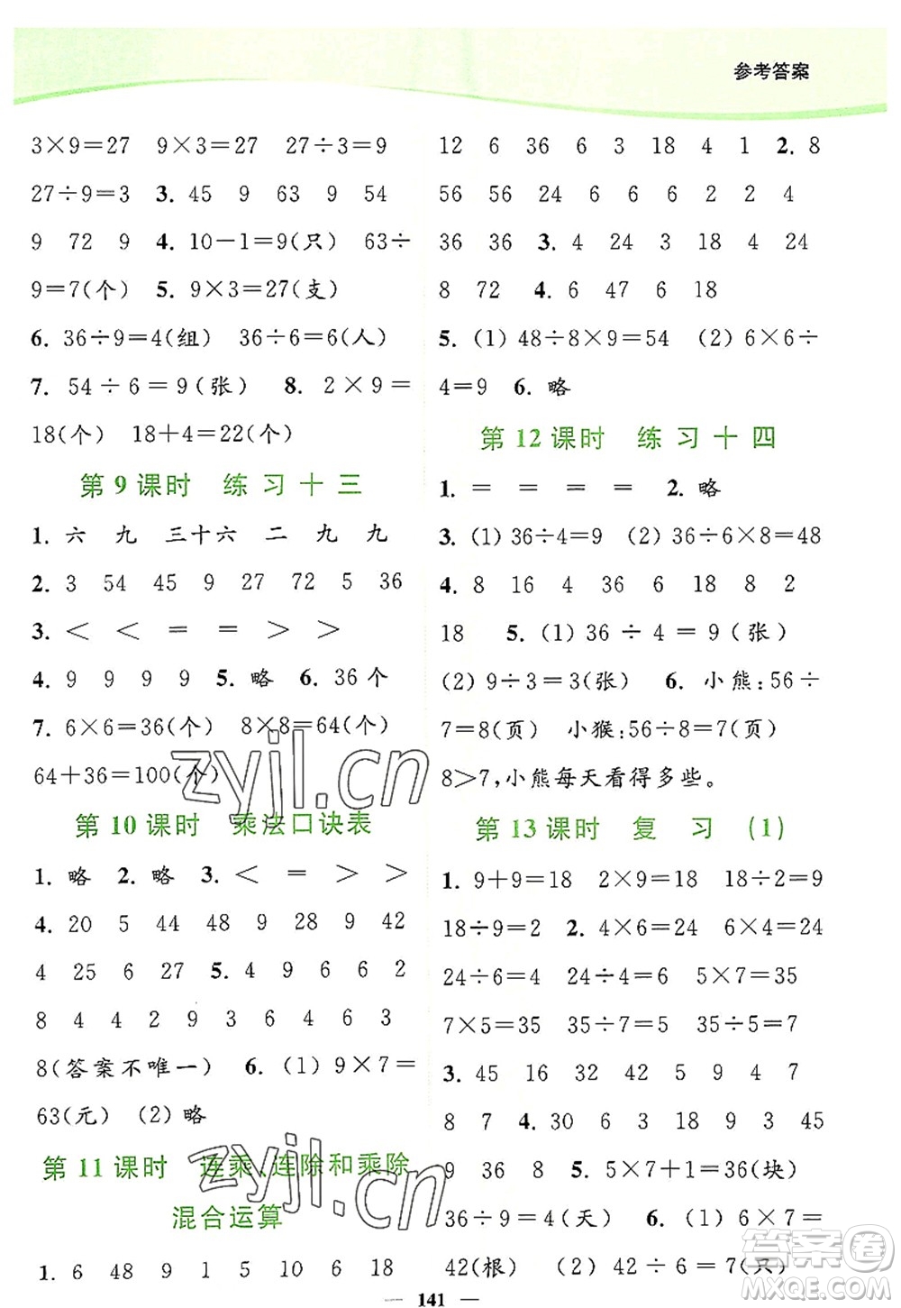 延邊大學出版社2022南通小題課時作業(yè)本二年級數(shù)學上冊蘇教版答案