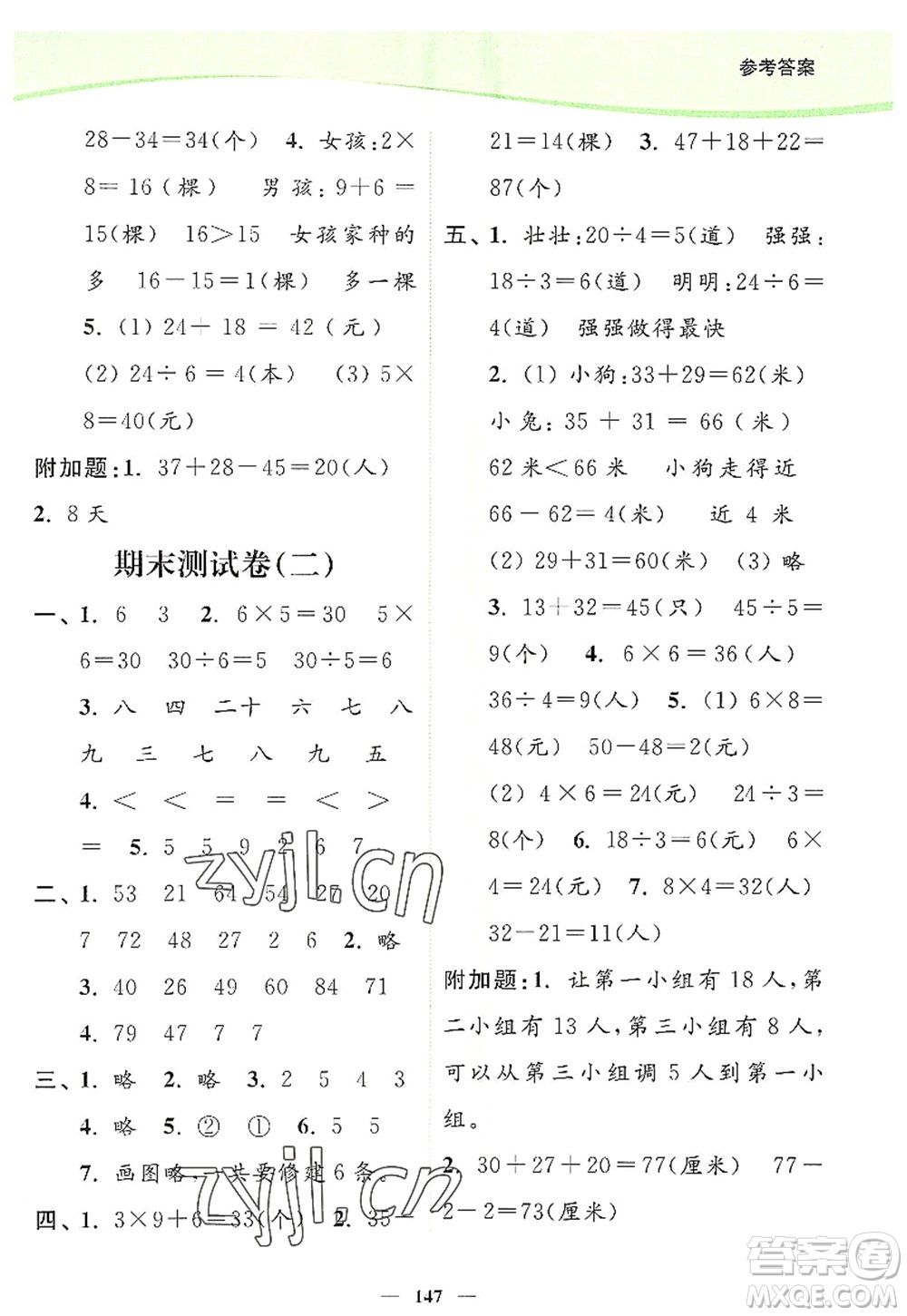 延邊大學出版社2022南通小題課時作業(yè)本二年級數(shù)學上冊蘇教版答案