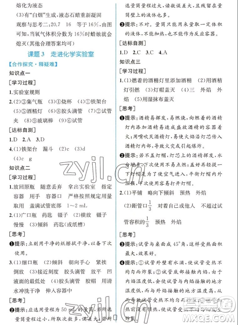 人民教育出版社2022秋同步學(xué)歷案課時練化學(xué)九年級上冊人教版答案