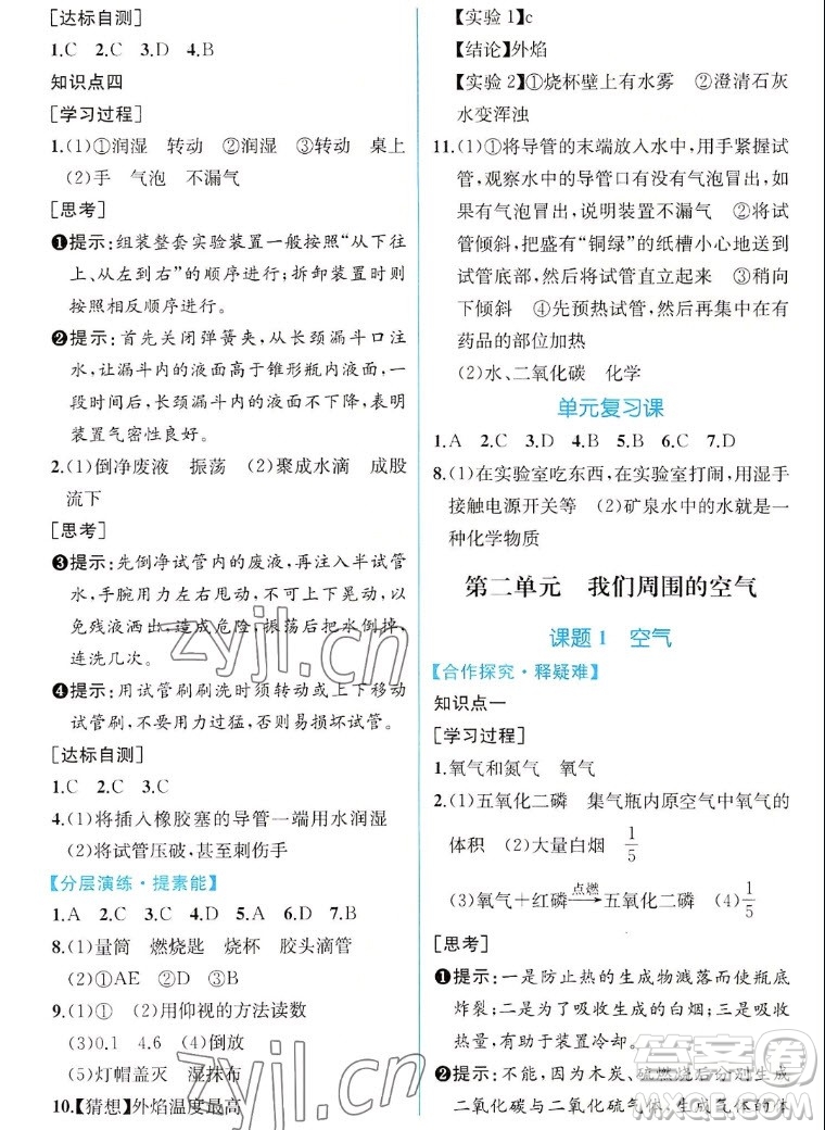 人民教育出版社2022秋同步學(xué)歷案課時練化學(xué)九年級上冊人教版答案