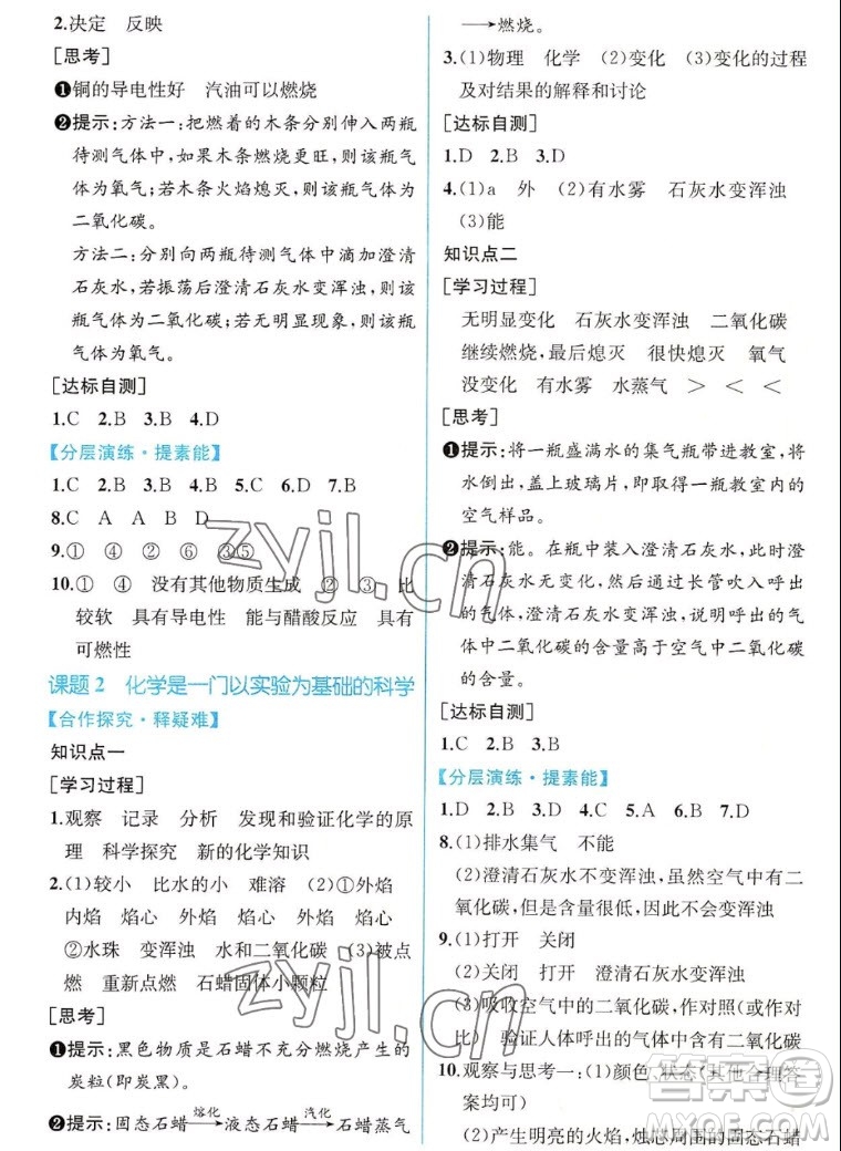 人民教育出版社2022秋同步學(xué)歷案課時練化學(xué)九年級上冊人教版答案