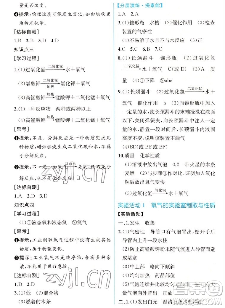 人民教育出版社2022秋同步學(xué)歷案課時練化學(xué)九年級上冊人教版答案