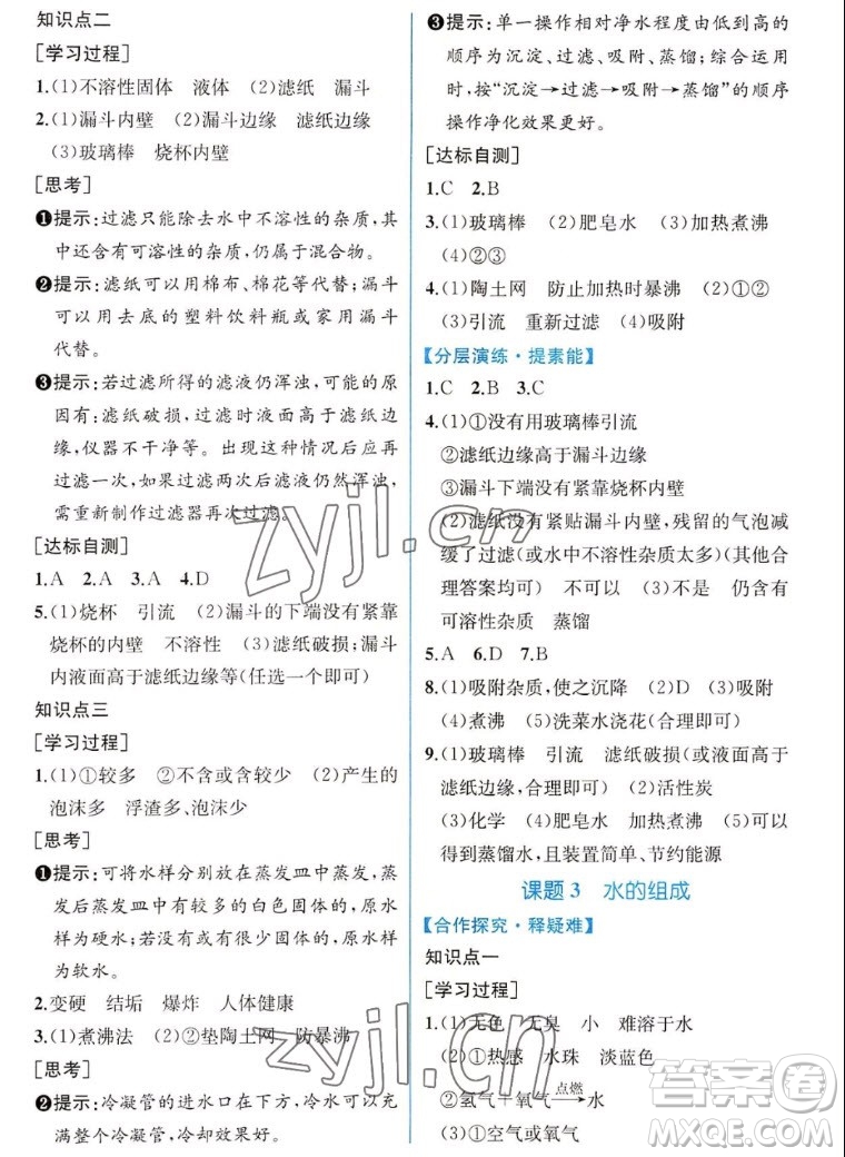 人民教育出版社2022秋同步學(xué)歷案課時練化學(xué)九年級上冊人教版答案