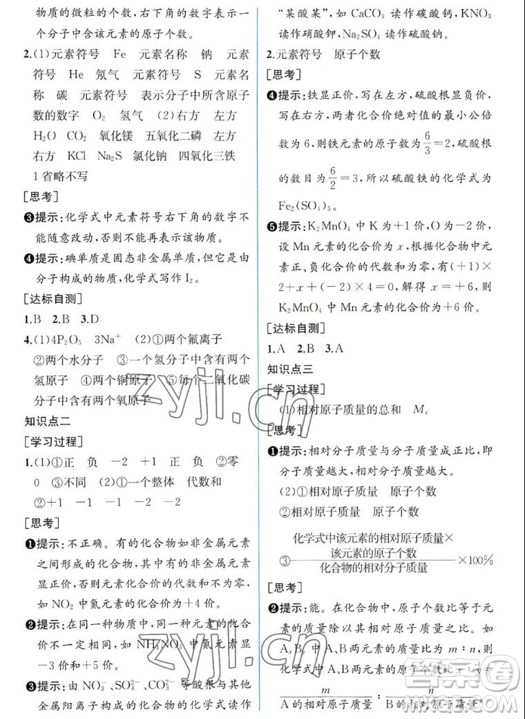 人民教育出版社2022秋同步學(xué)歷案課時練化學(xué)九年級上冊人教版答案