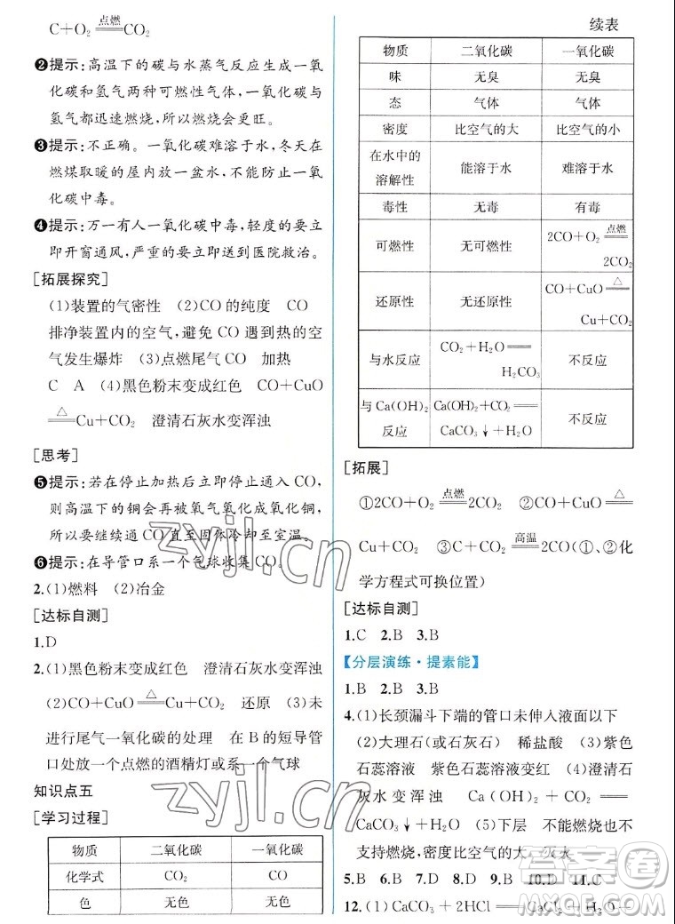 人民教育出版社2022秋同步學(xué)歷案課時練化學(xué)九年級上冊人教版答案