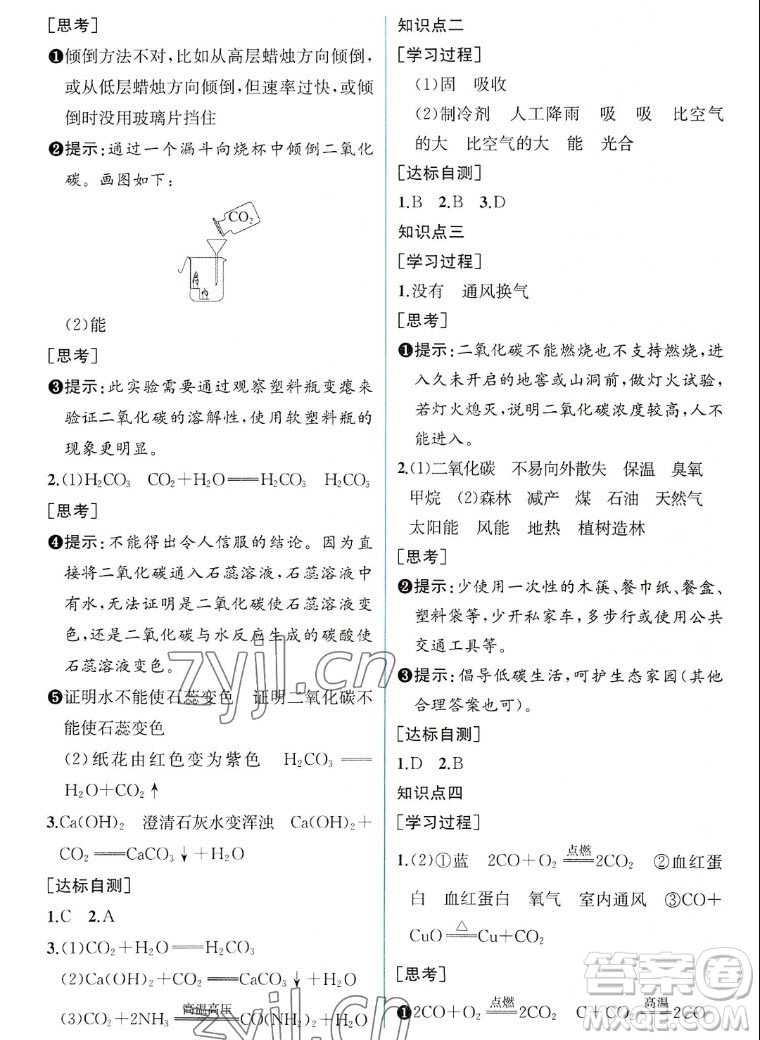 人民教育出版社2022秋同步學(xué)歷案課時練化學(xué)九年級上冊人教版答案