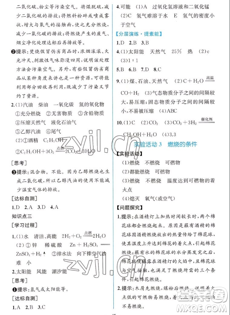 人民教育出版社2022秋同步學(xué)歷案課時練化學(xué)九年級上冊人教版答案