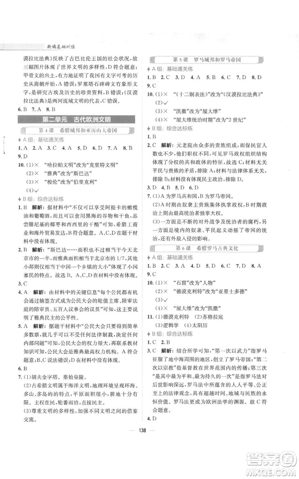 安徽教育出版社2022新編基礎(chǔ)訓(xùn)練九年級(jí)上冊(cè)世界歷史人教版參考答案