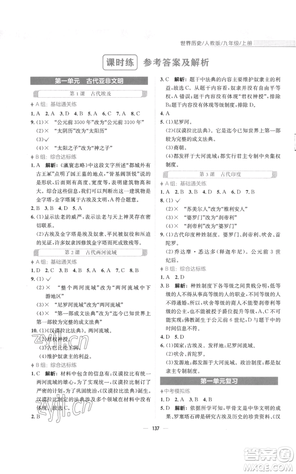 安徽教育出版社2022新編基礎(chǔ)訓(xùn)練九年級(jí)上冊(cè)世界歷史人教版參考答案