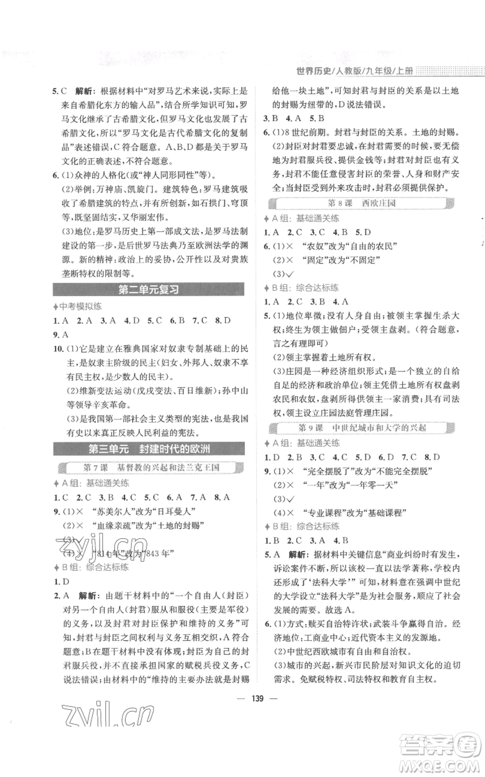 安徽教育出版社2022新編基礎(chǔ)訓(xùn)練九年級(jí)上冊(cè)世界歷史人教版參考答案