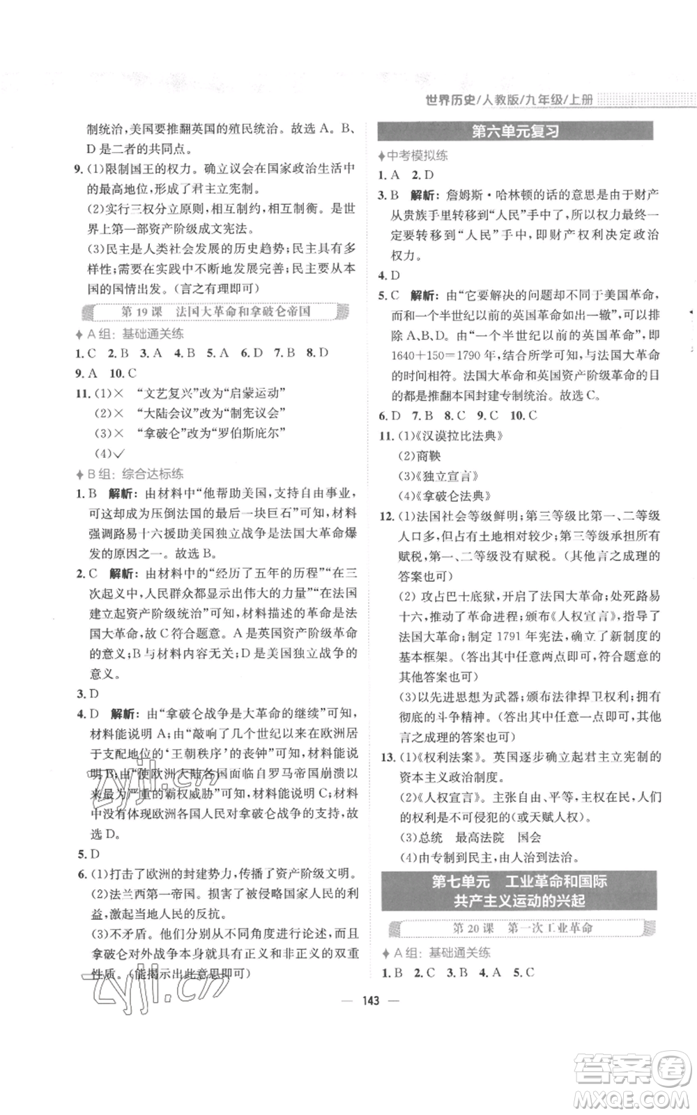 安徽教育出版社2022新編基礎(chǔ)訓(xùn)練九年級(jí)上冊(cè)世界歷史人教版參考答案