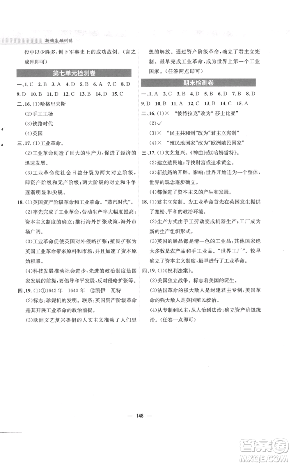 安徽教育出版社2022新編基礎(chǔ)訓(xùn)練九年級(jí)上冊(cè)世界歷史人教版參考答案