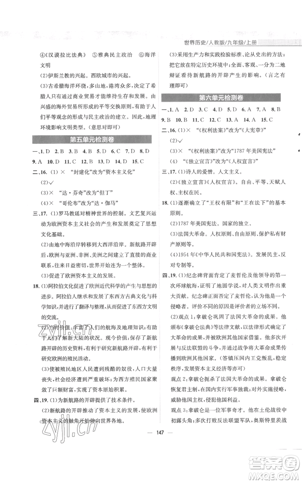 安徽教育出版社2022新編基礎(chǔ)訓(xùn)練九年級(jí)上冊(cè)世界歷史人教版參考答案