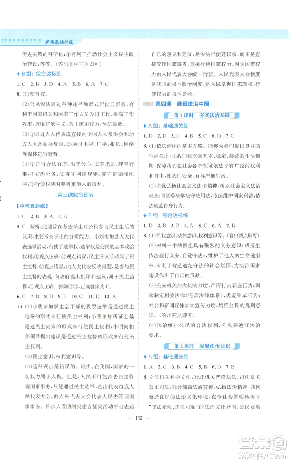 安徽教育出版社2022新編基礎訓練九年級上冊道德與法治人教版參考答案