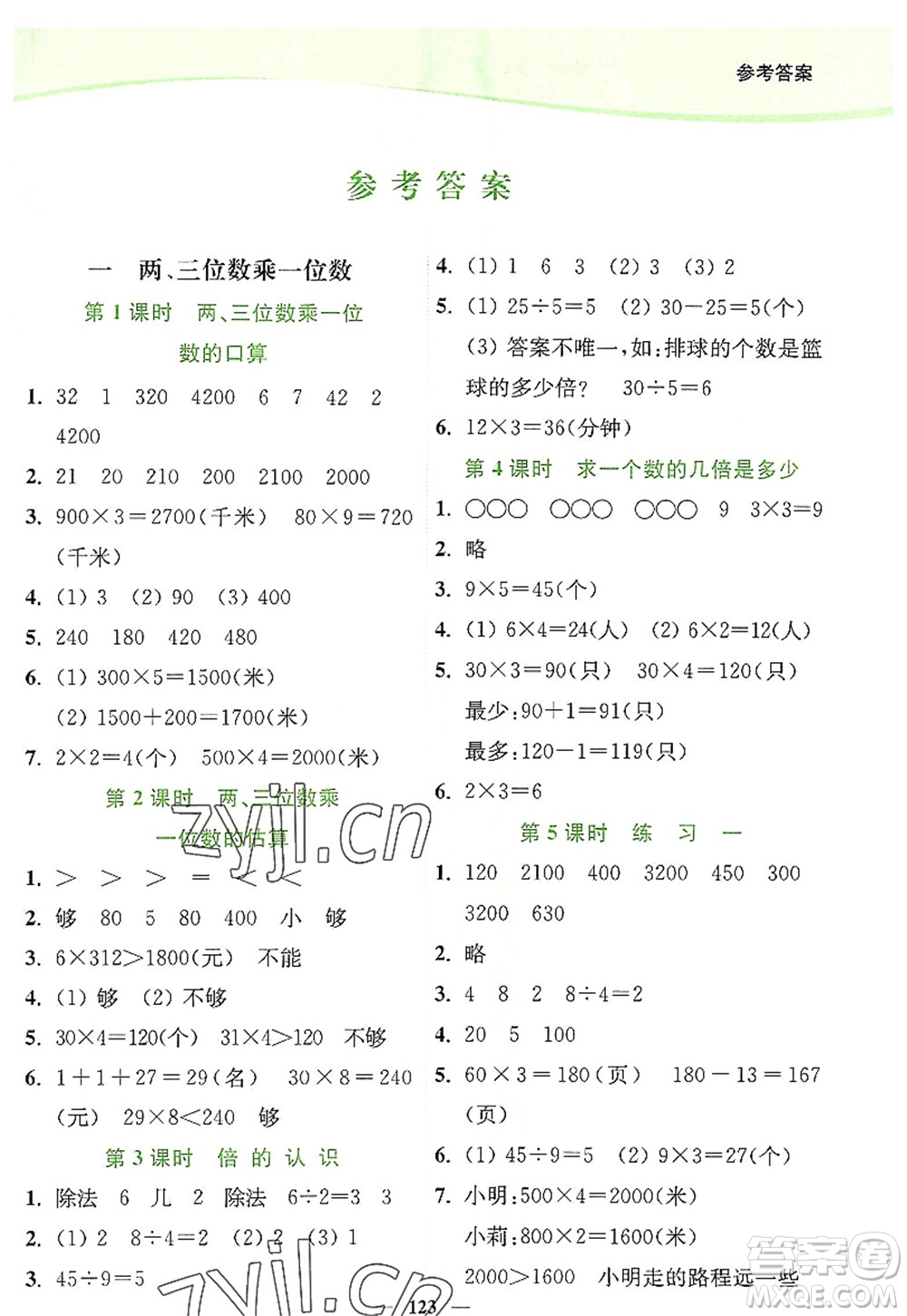 延邊大學(xué)出版社2022南通小題課時作業(yè)本三年級數(shù)學(xué)上冊蘇教版答案