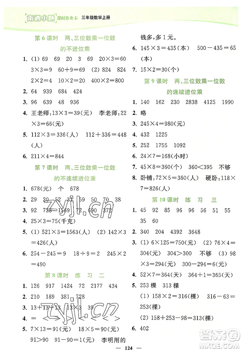 延邊大學(xué)出版社2022南通小題課時作業(yè)本三年級數(shù)學(xué)上冊蘇教版答案