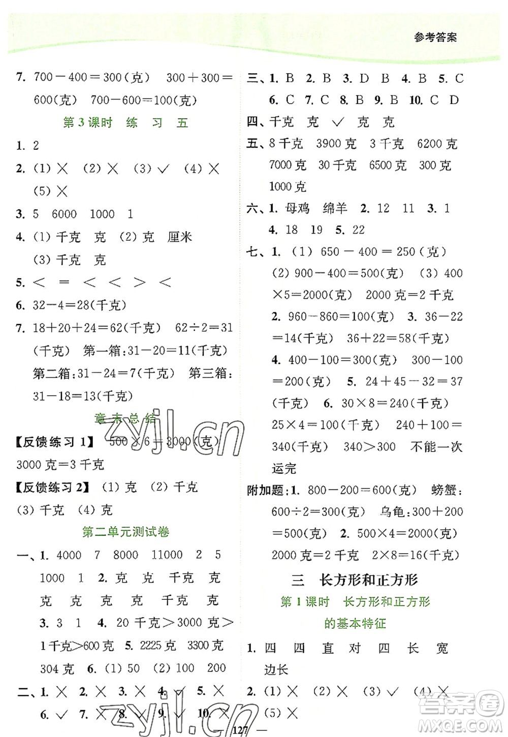 延邊大學(xué)出版社2022南通小題課時作業(yè)本三年級數(shù)學(xué)上冊蘇教版答案