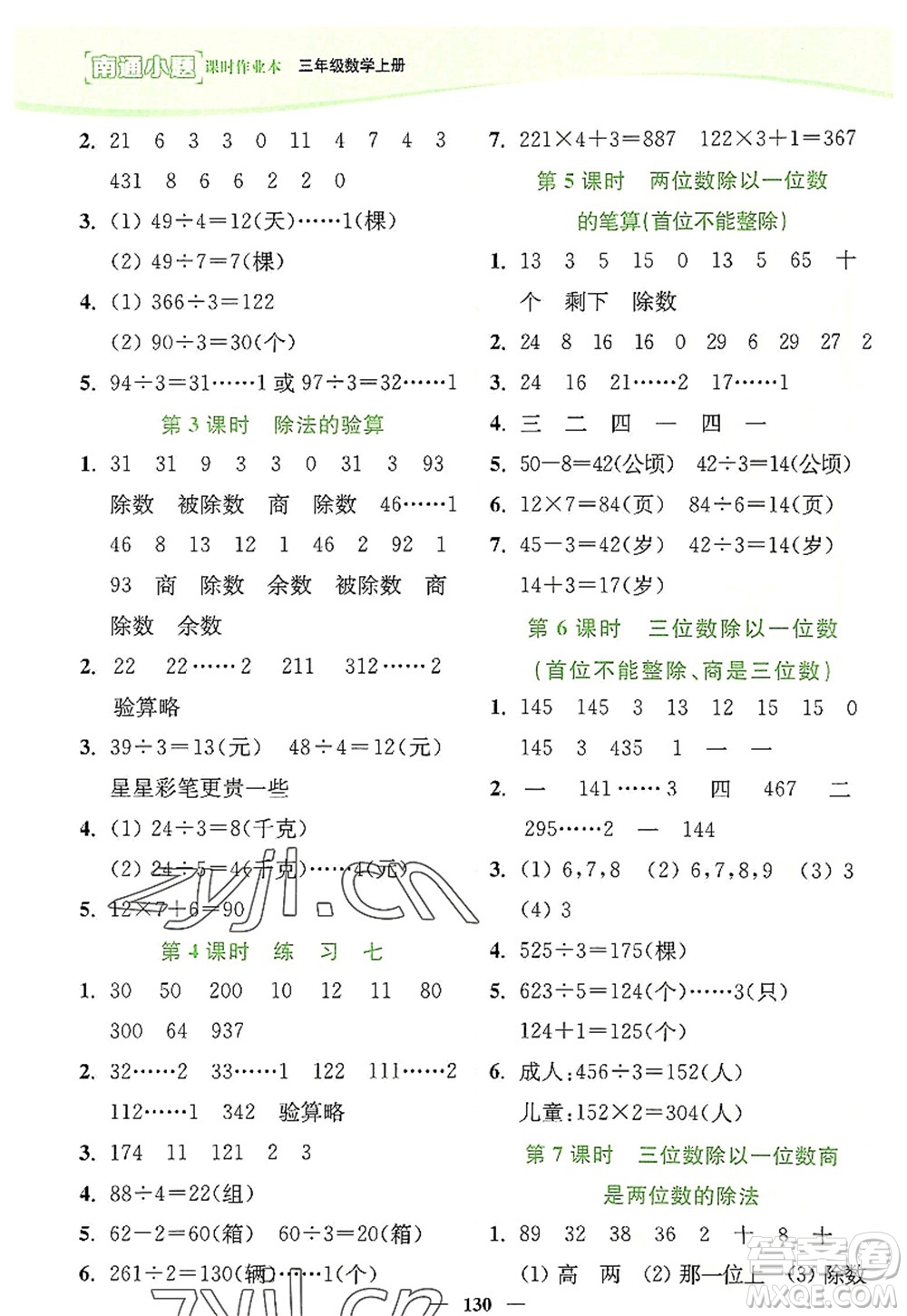 延邊大學(xué)出版社2022南通小題課時作業(yè)本三年級數(shù)學(xué)上冊蘇教版答案