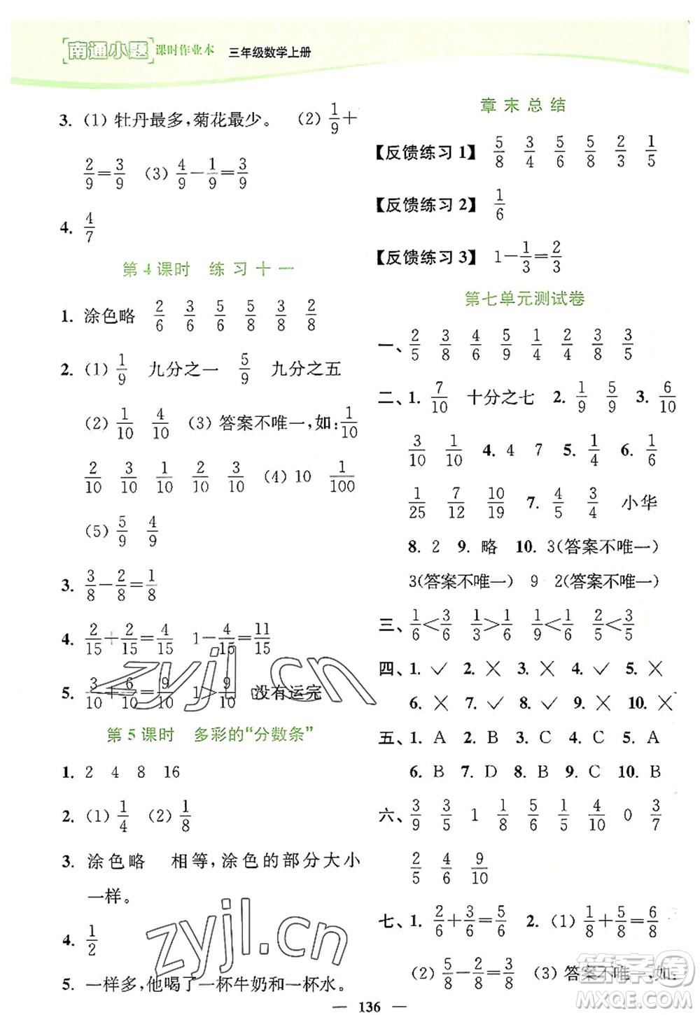 延邊大學(xué)出版社2022南通小題課時作業(yè)本三年級數(shù)學(xué)上冊蘇教版答案