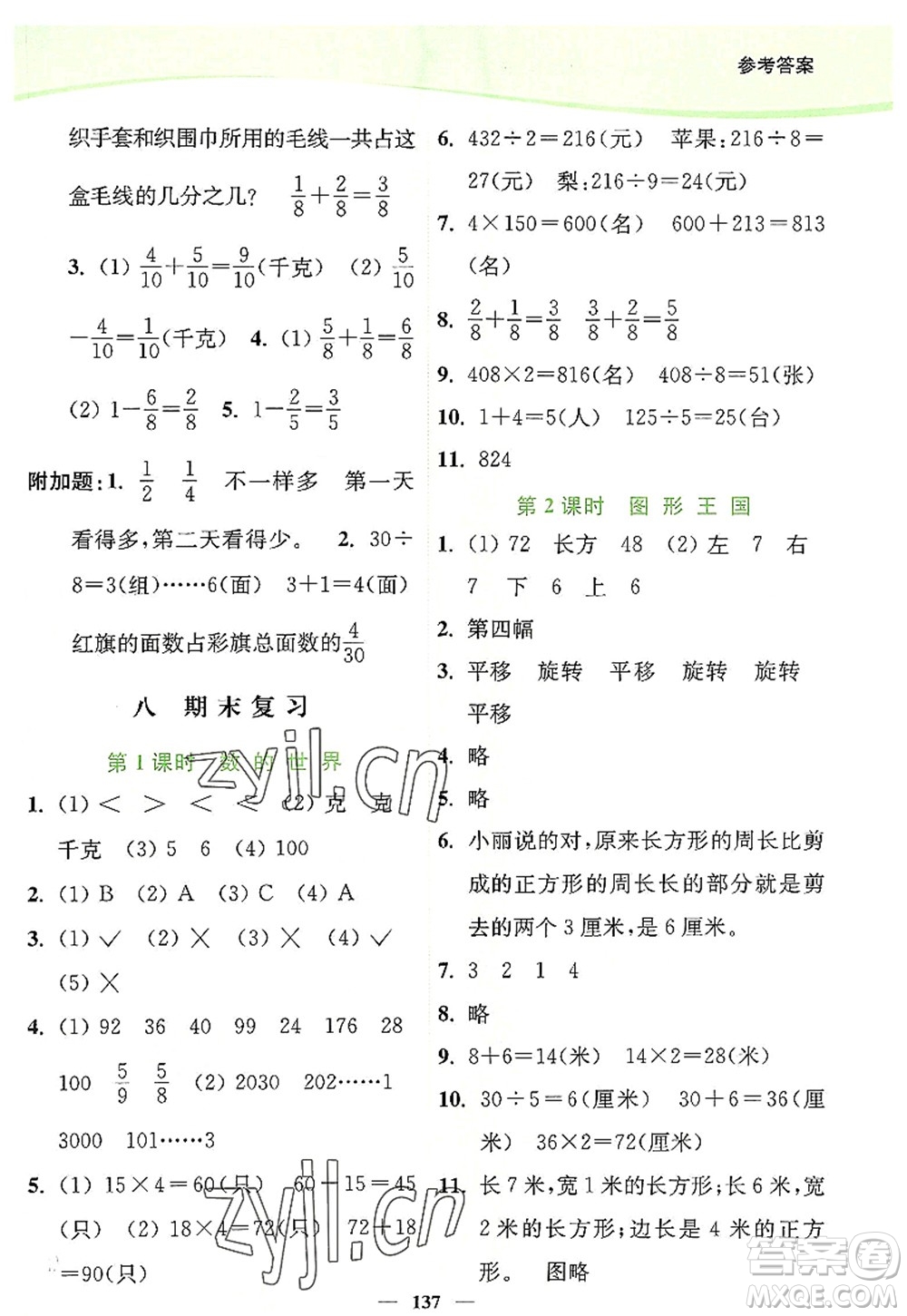 延邊大學(xué)出版社2022南通小題課時作業(yè)本三年級數(shù)學(xué)上冊蘇教版答案