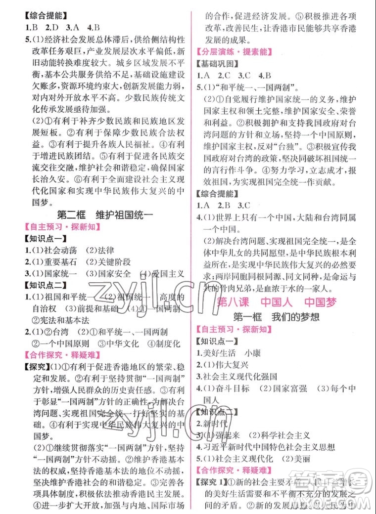 人民教育出版社2022秋同步學歷案課時練道德與法治九年級上冊人教版答案