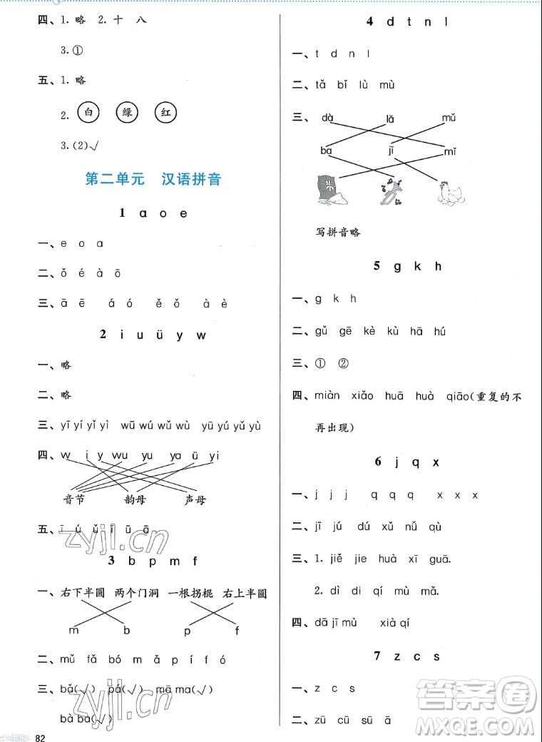 北京師范大學(xué)出版社2022秋小學(xué)同步測(cè)控優(yōu)化設(shè)計(jì)課堂練習(xí)語文一年級(jí)上冊(cè)福建專版答案