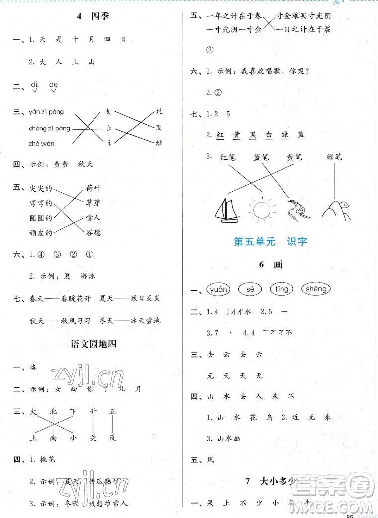 北京師范大學(xué)出版社2022秋小學(xué)同步測(cè)控優(yōu)化設(shè)計(jì)課堂練習(xí)語文一年級(jí)上冊(cè)福建專版答案