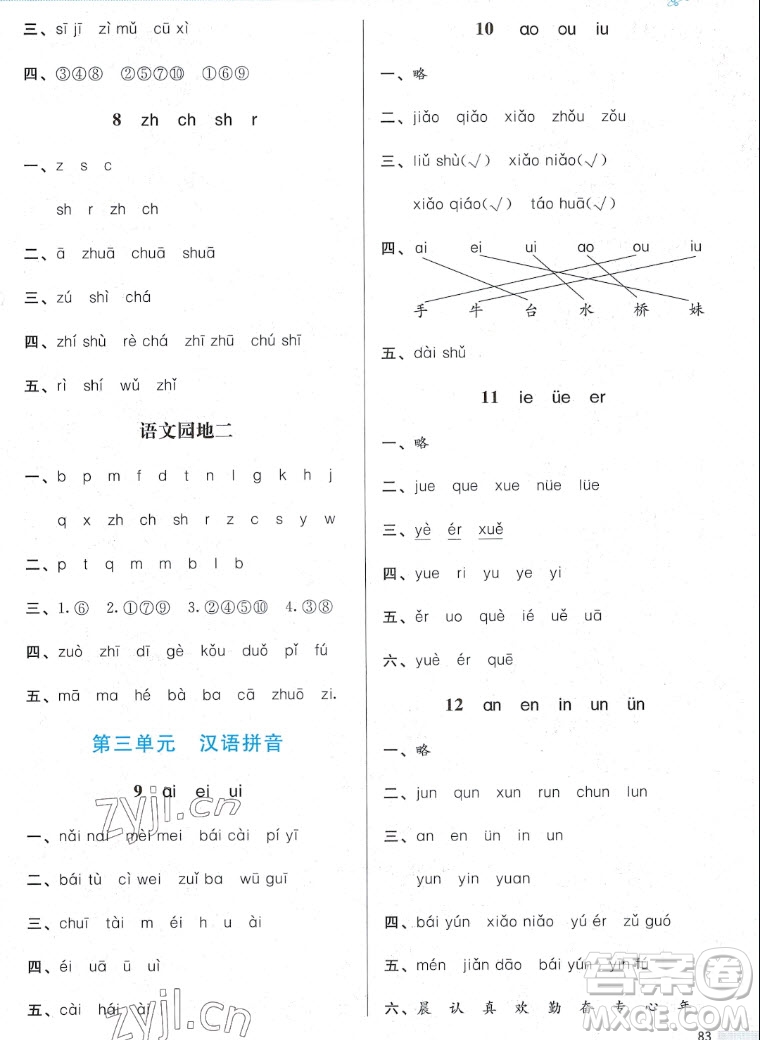 北京師范大學(xué)出版社2022秋小學(xué)同步測(cè)控優(yōu)化設(shè)計(jì)課堂練習(xí)語文一年級(jí)上冊(cè)福建專版答案