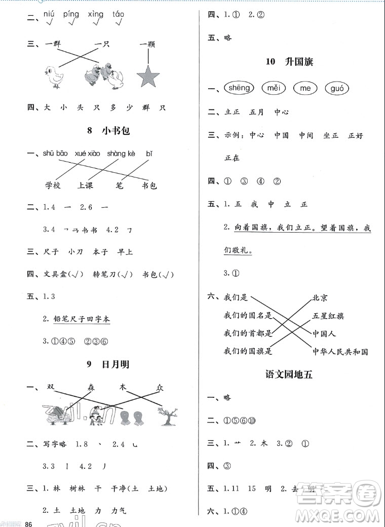 北京師范大學(xué)出版社2022秋小學(xué)同步測(cè)控優(yōu)化設(shè)計(jì)課堂練習(xí)語文一年級(jí)上冊(cè)福建專版答案