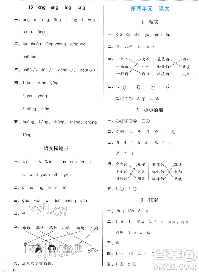 北京師范大學(xué)出版社2022秋小學(xué)同步測(cè)控優(yōu)化設(shè)計(jì)課堂練習(xí)語文一年級(jí)上冊(cè)福建專版答案