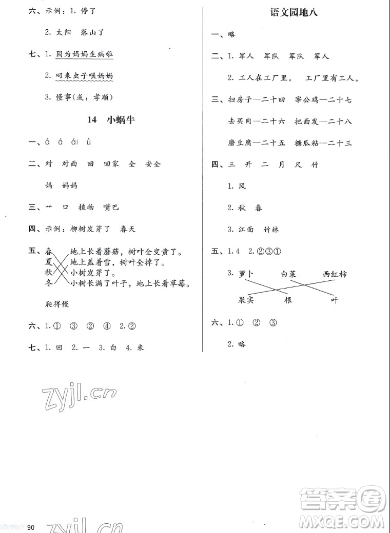 北京師范大學(xué)出版社2022秋小學(xué)同步測(cè)控優(yōu)化設(shè)計(jì)課堂練習(xí)語文一年級(jí)上冊(cè)福建專版答案